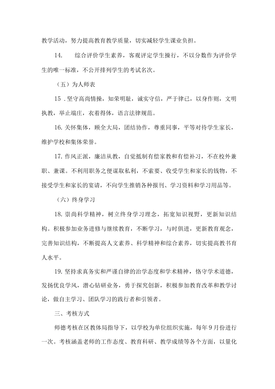中学教师职业道德考核实施办法_第3页