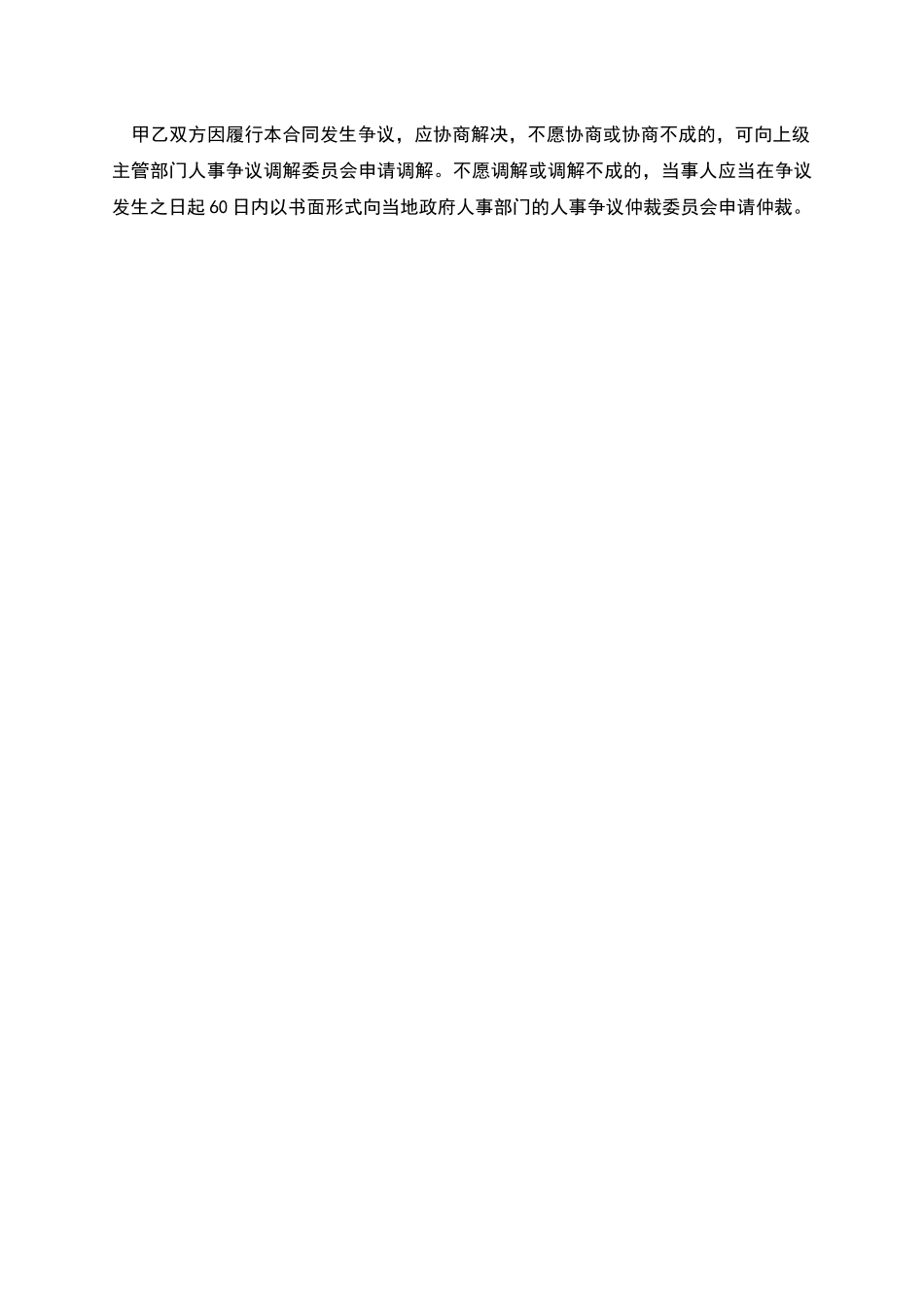 中学教师聘用合同_第3页