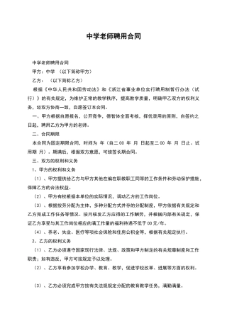 中学教师聘用合同