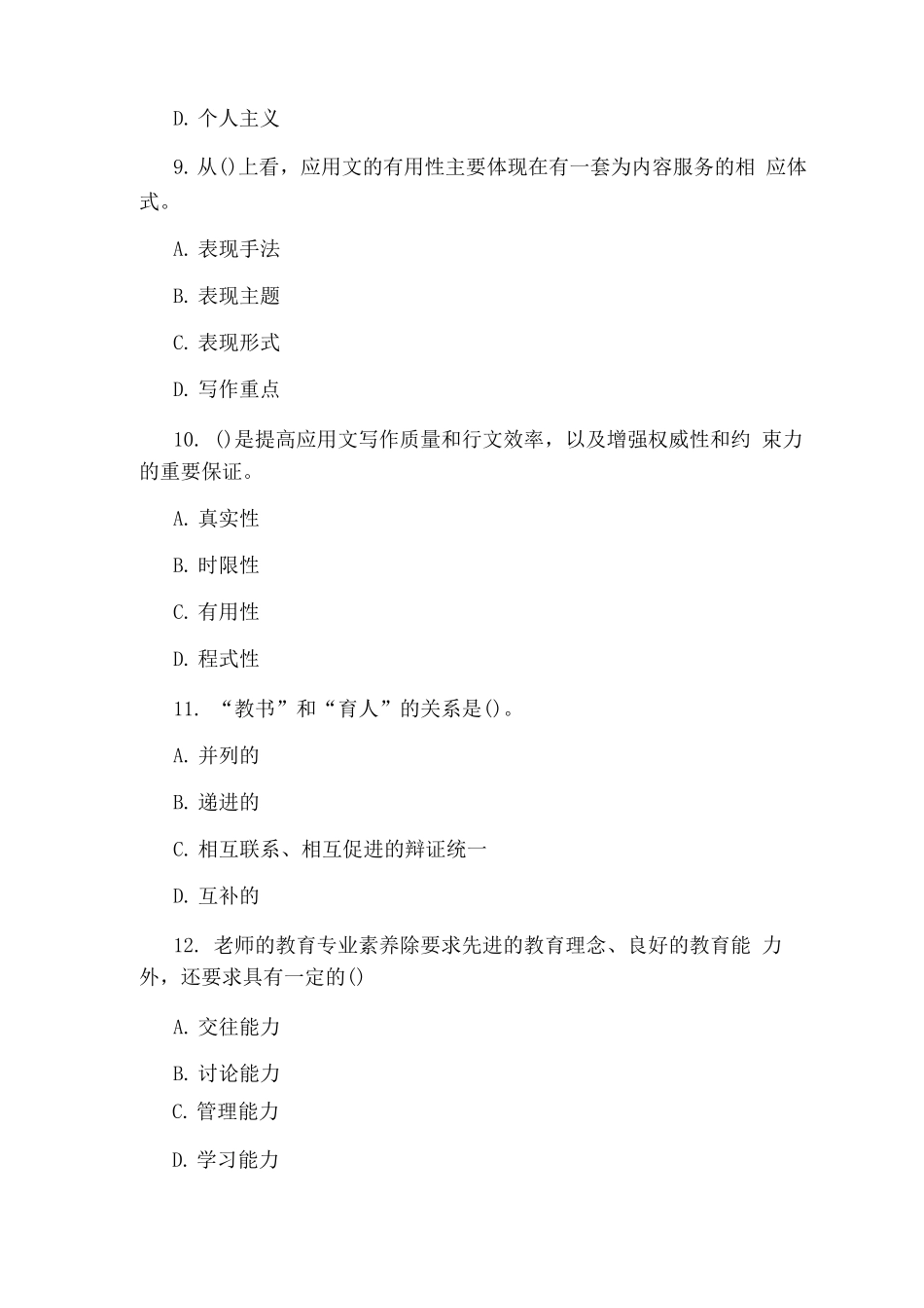 中学教师资格考试《综合素质》复习题及答案_第3页