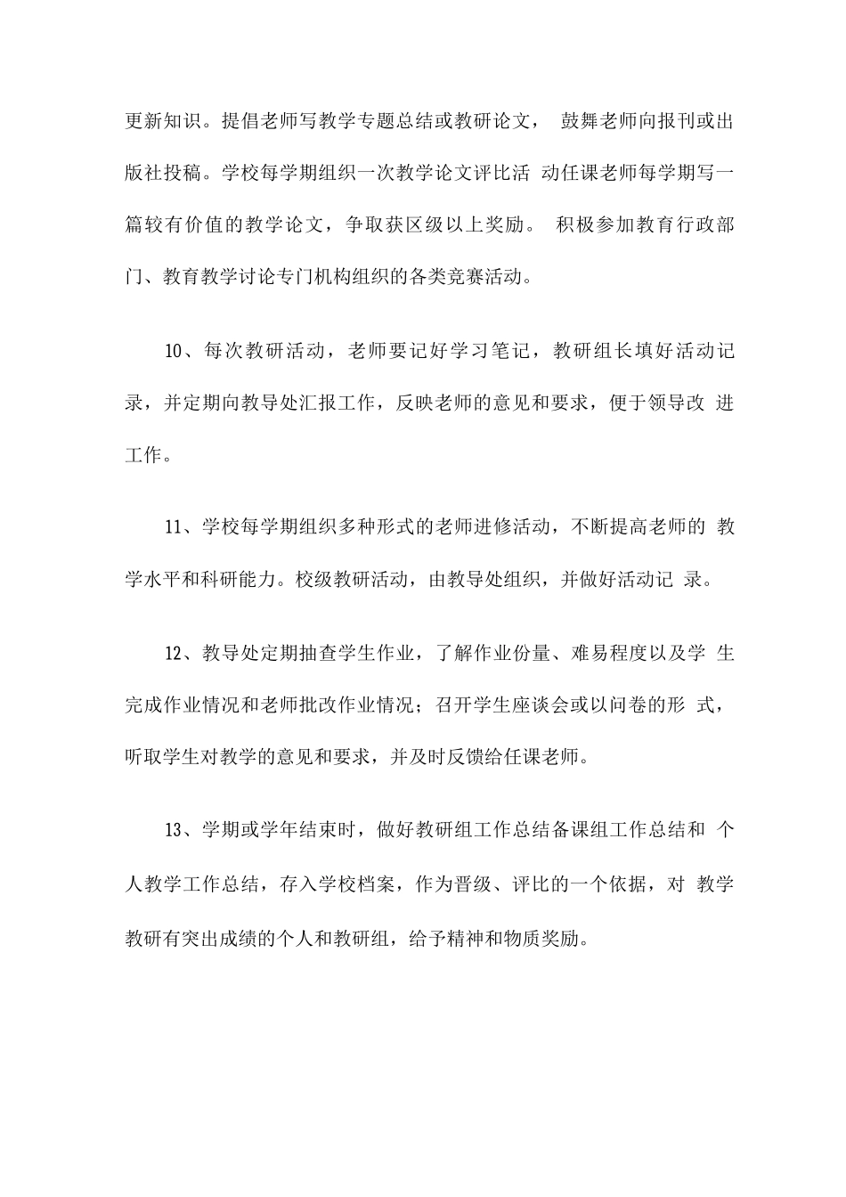 中学教研活动规定_第3页