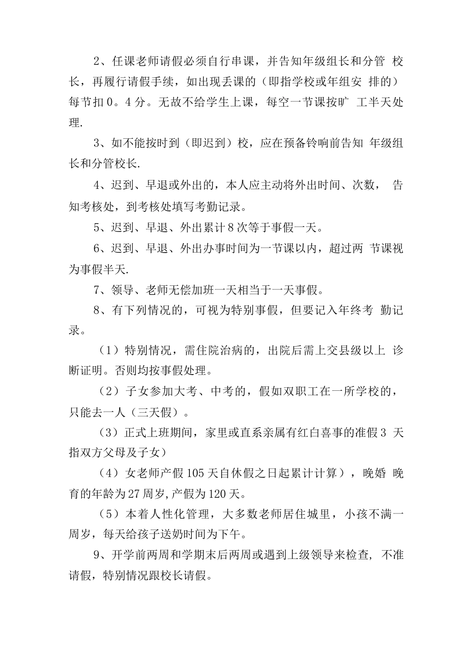 中学教师考勤管理制度_第2页