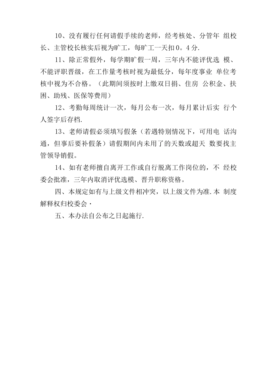 中学教师考勤管理制度_第3页