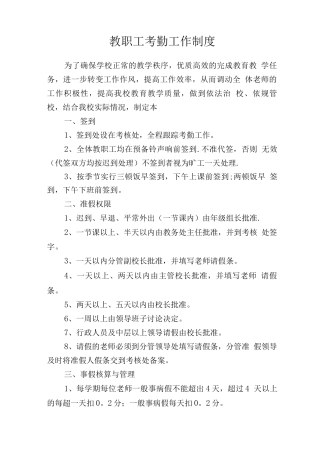 中学教师考勤管理制度