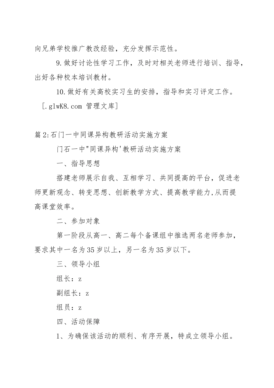 中学教研处职能_第2页