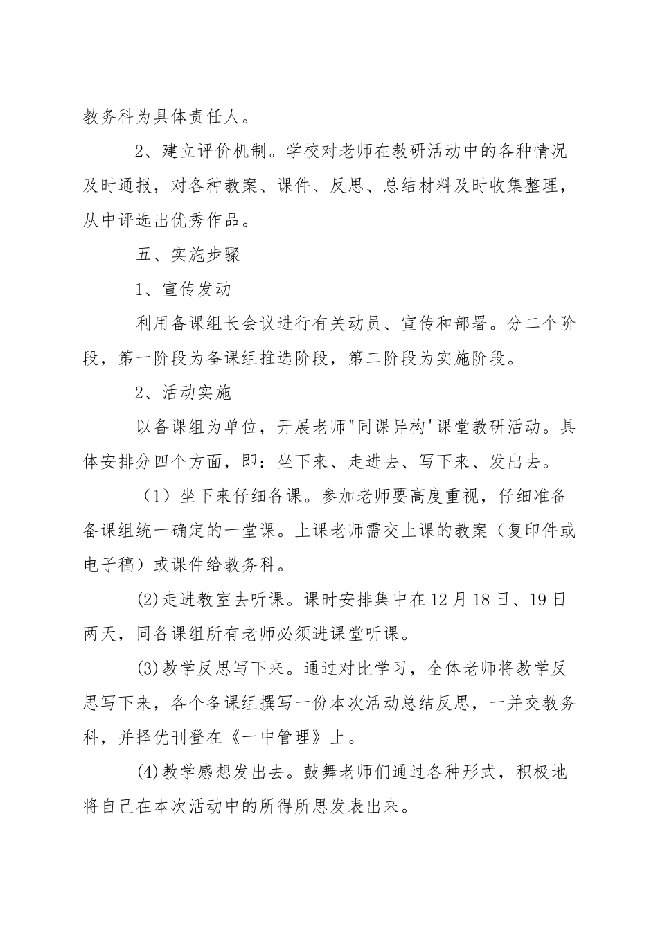 中学教研处职能_第3页