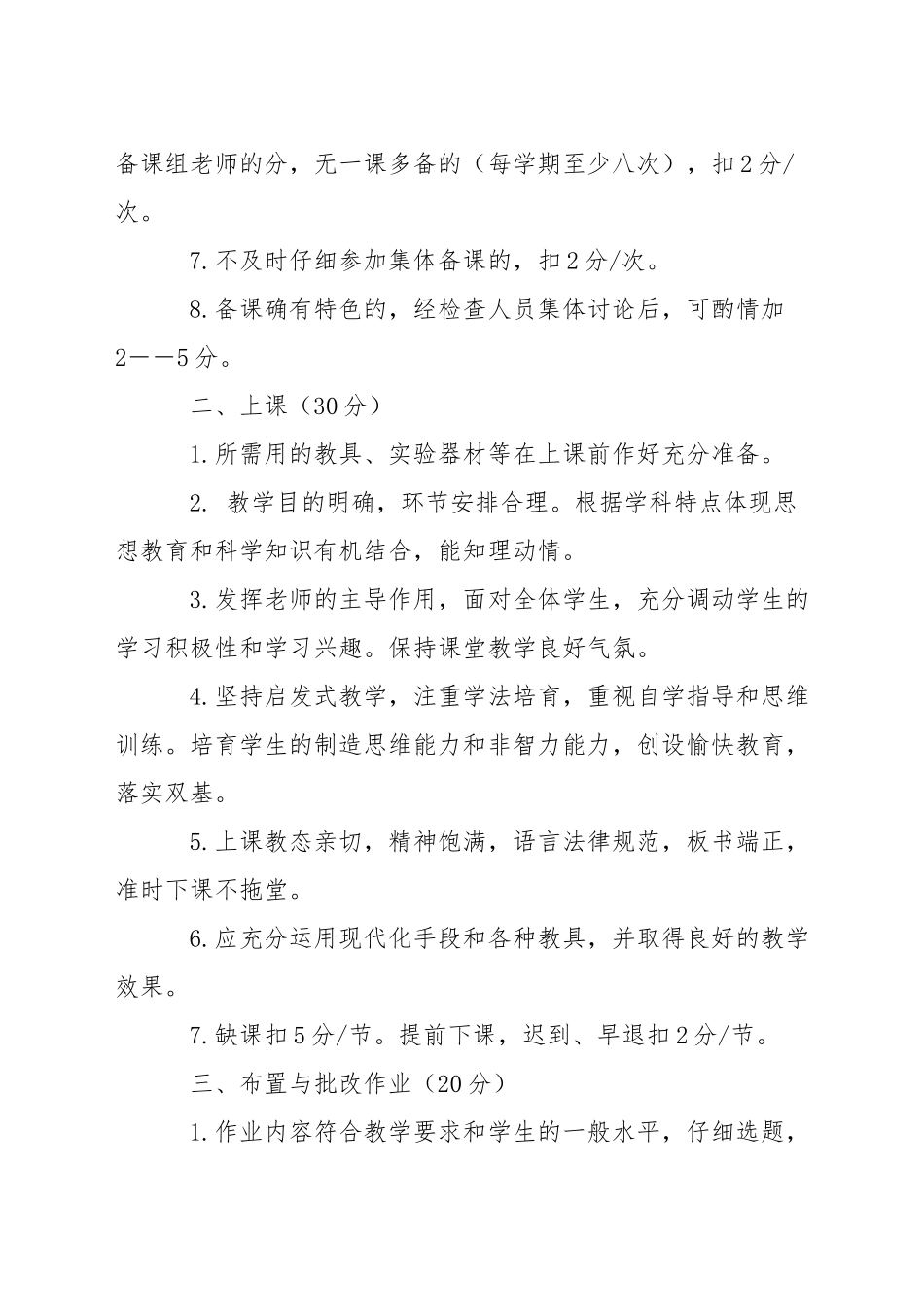 中学教师考核细则_第2页