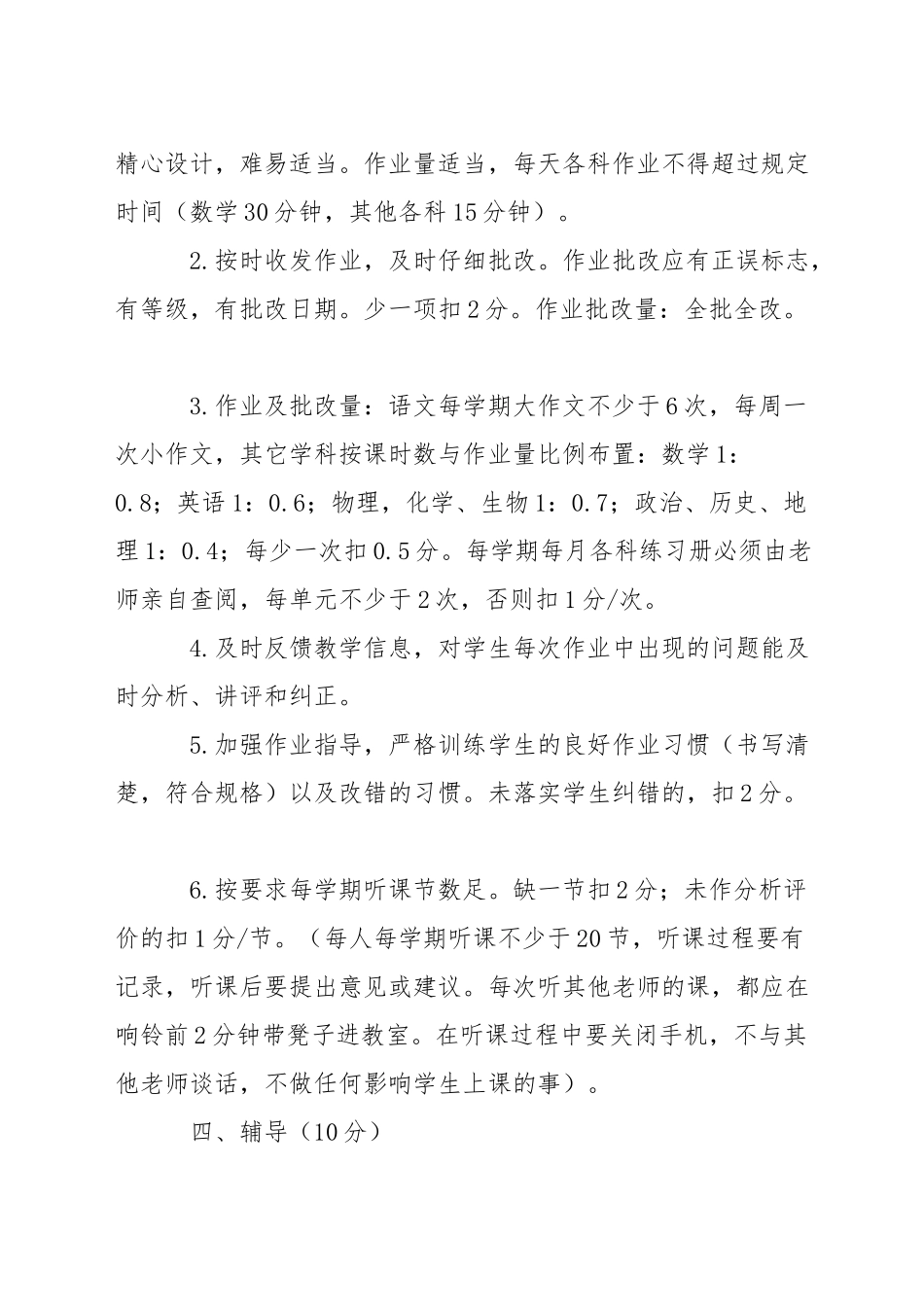 中学教师考核细则_第3页