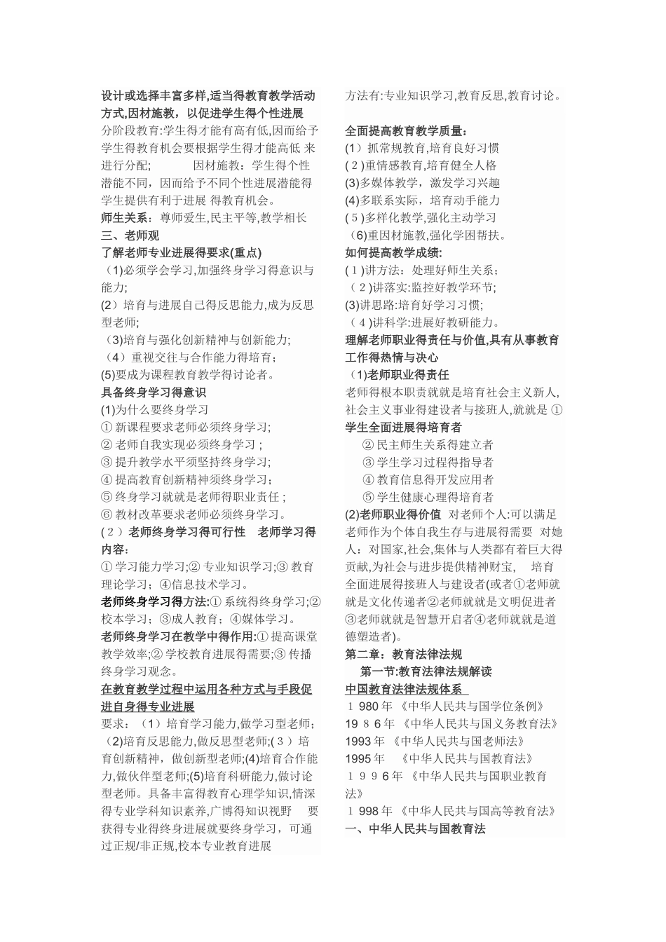 中学教师资格证《综合素质》知识点_第2页