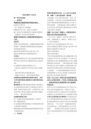 中学教师资格证《综合素质》知识点