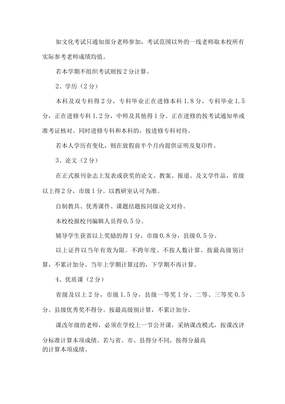 中学教师评估制度_第2页