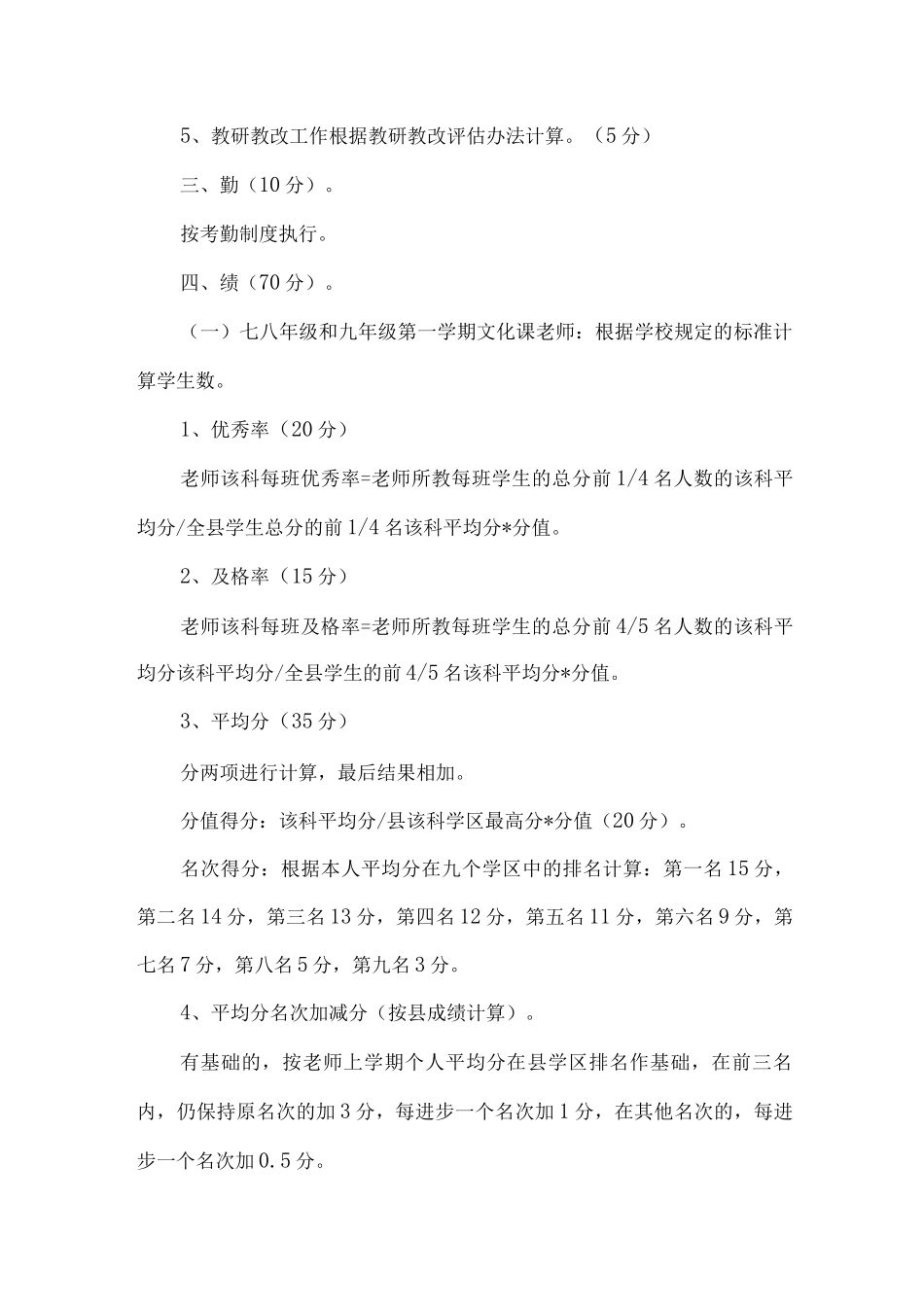 中学教师评估制度_第3页