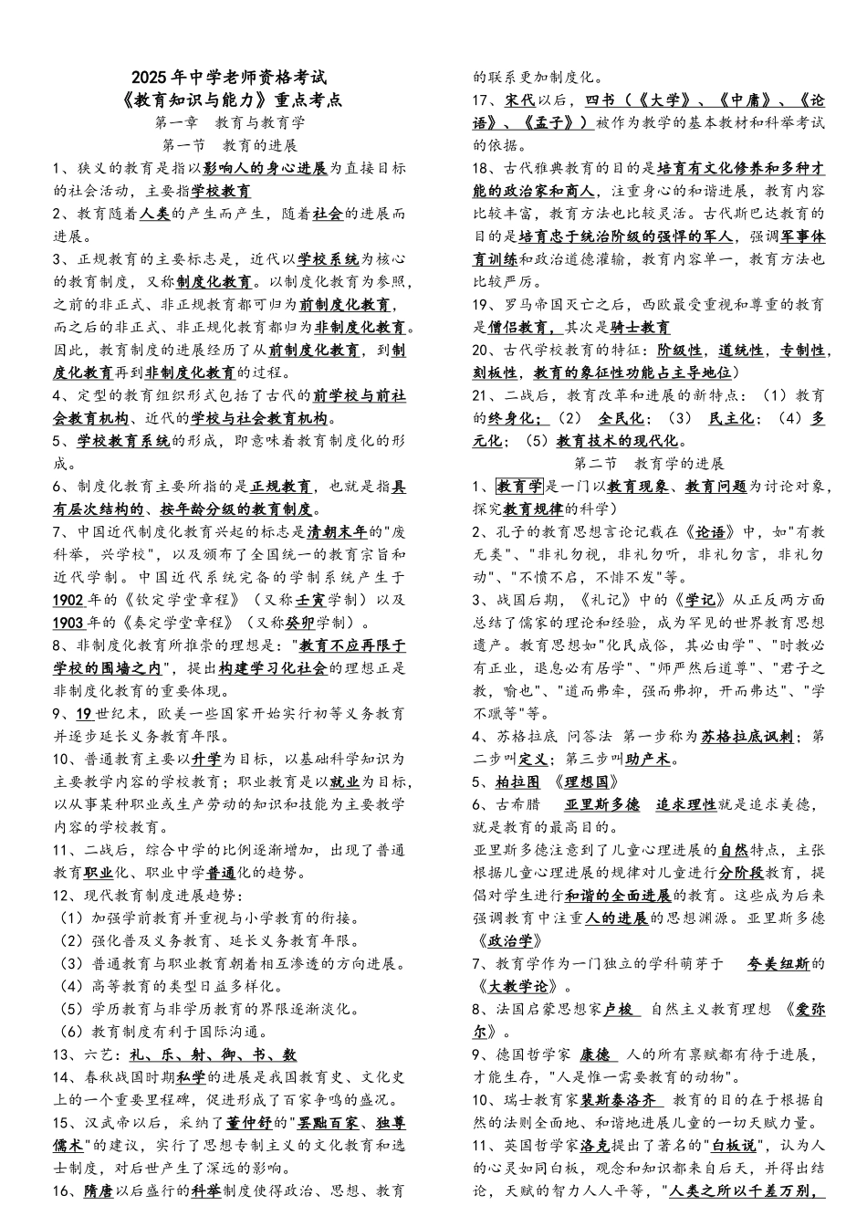 中学教师资格证教育知识与能力讲义资料重点难点整理_第1页