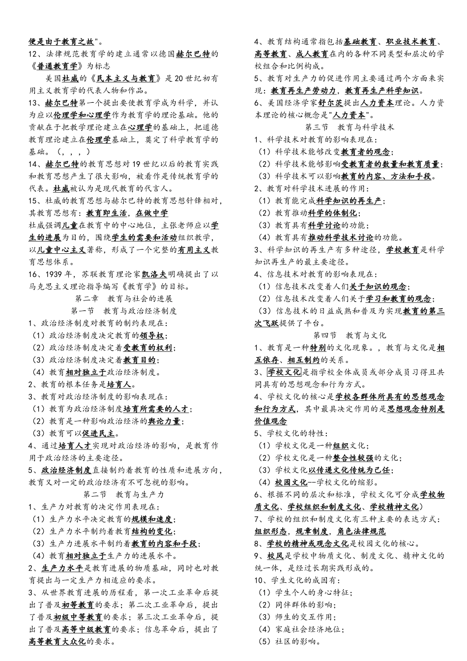 中学教师资格证教育知识与能力讲义资料重点难点整理_第2页