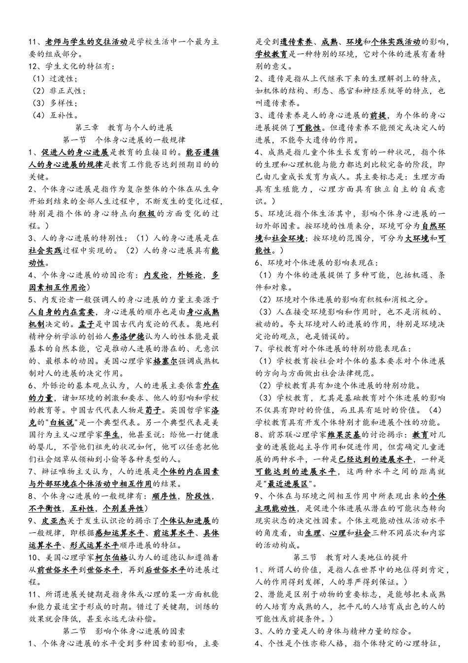 中学教师资格证教育知识与能力讲义资料重点难点整理_第3页