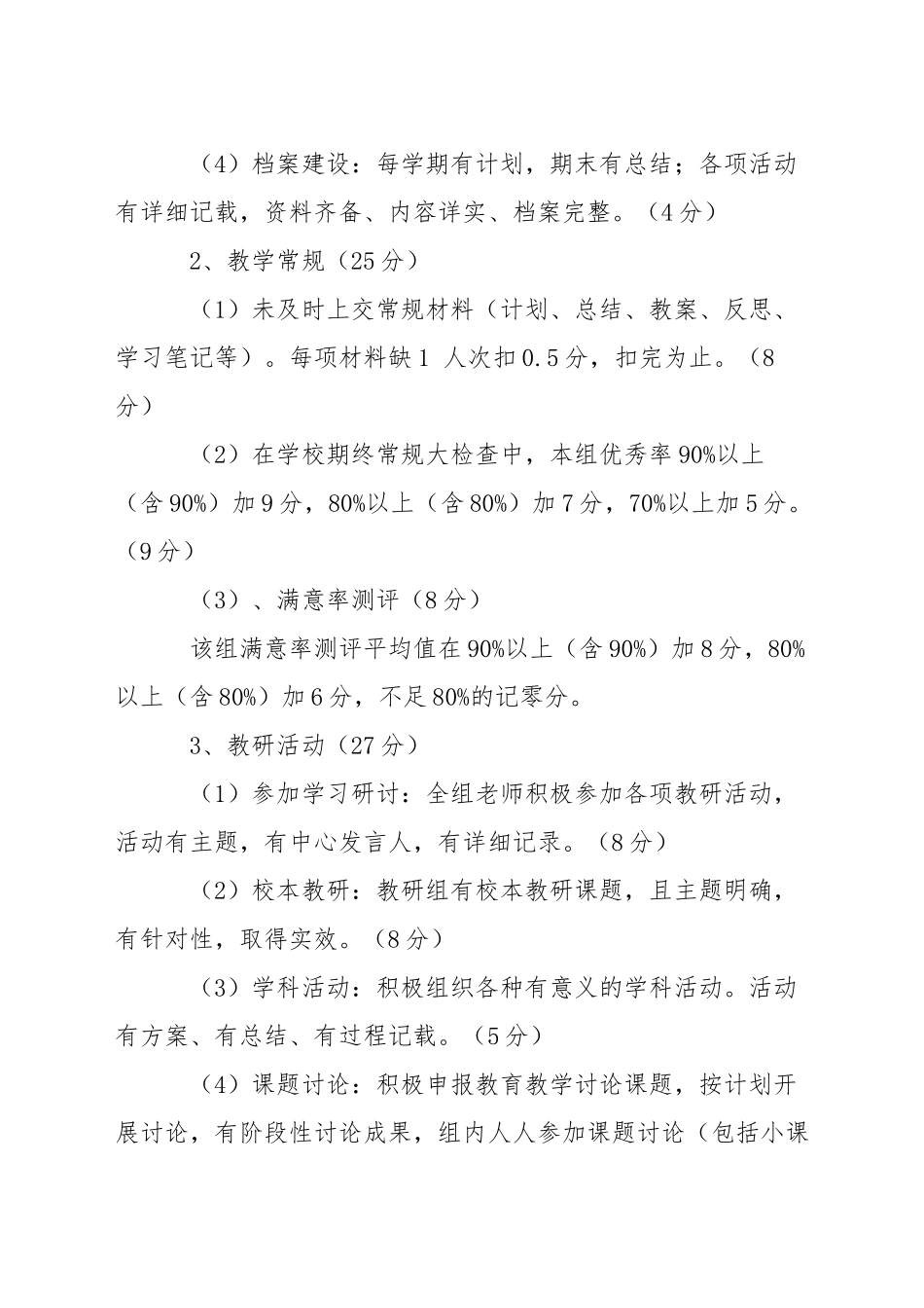 中学教研组评价方案_第2页