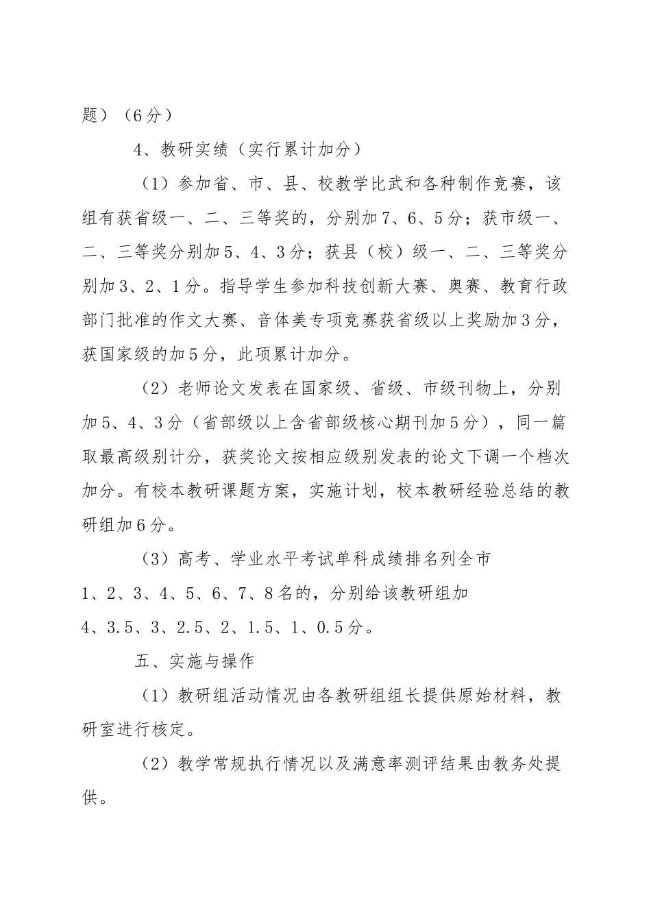 中学教研组评价方案_第3页