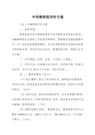 中学教研组评价方案