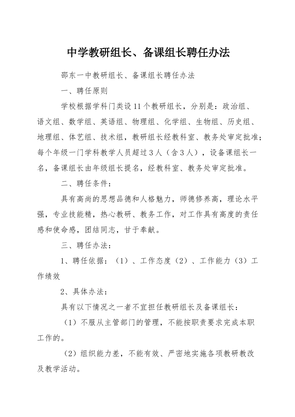 中学教研组长、备课组长聘任办法_第1页