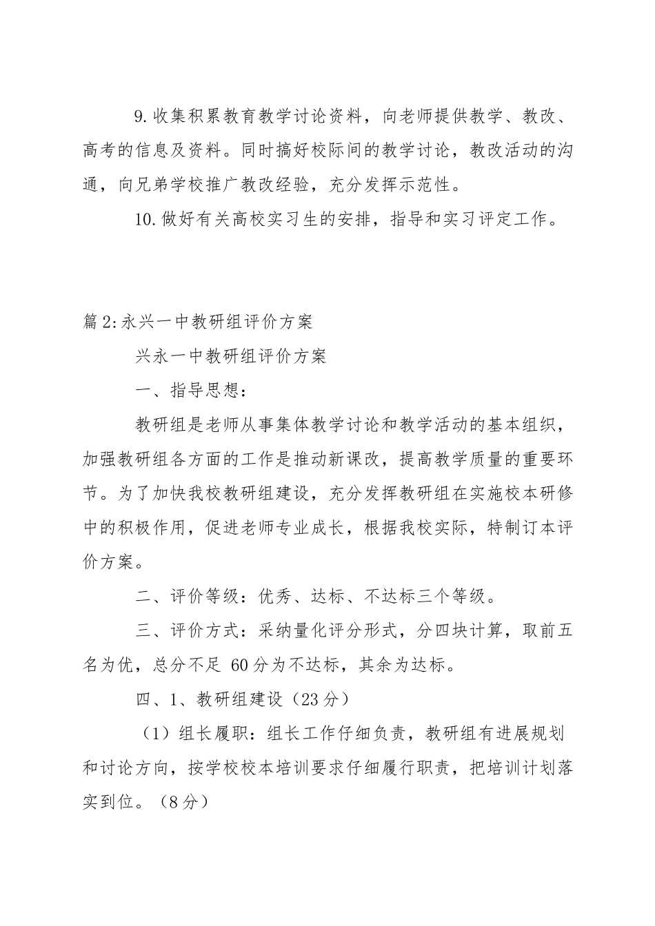 中学教研处主任职责_第2页