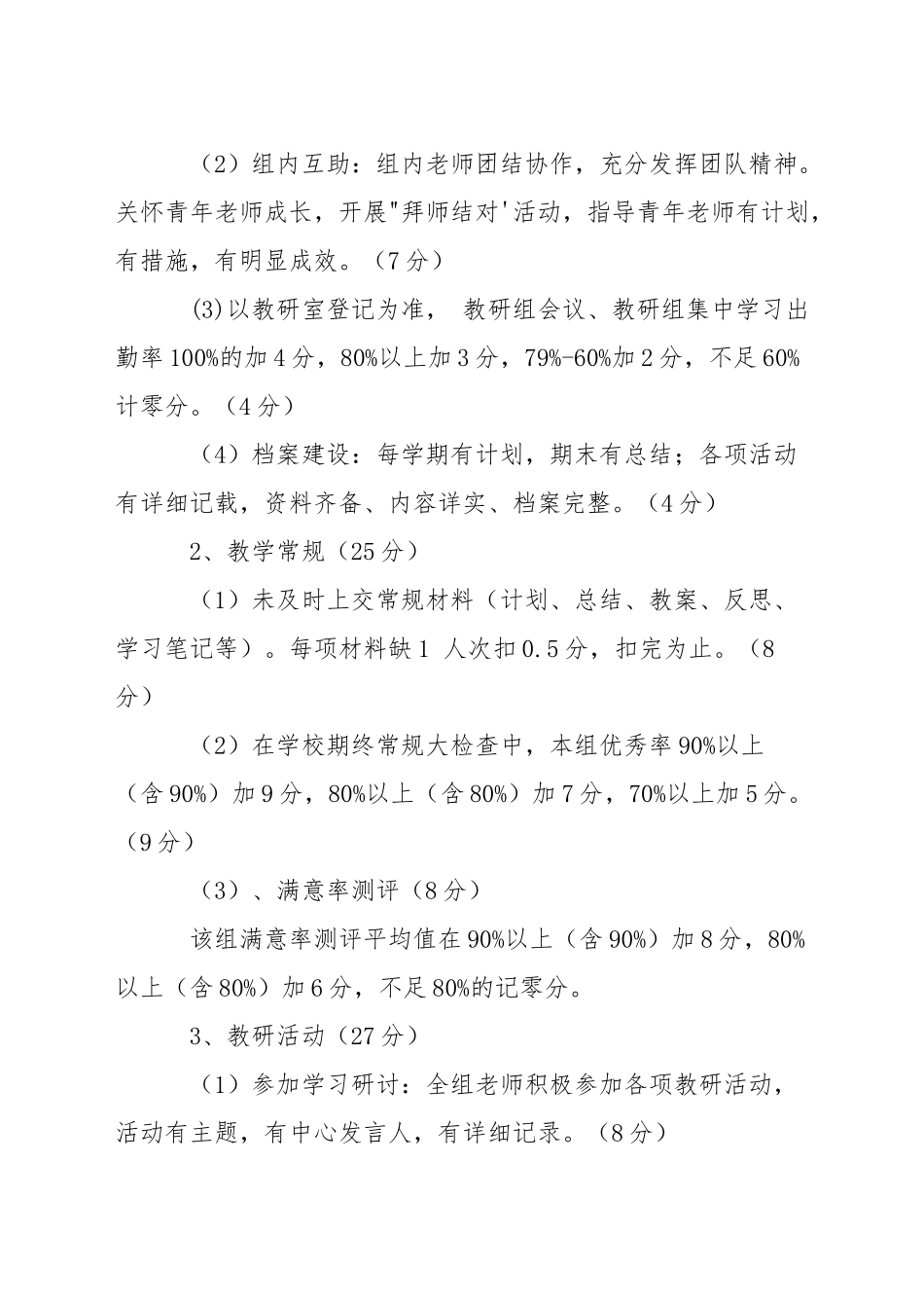 中学教研处主任职责_第3页