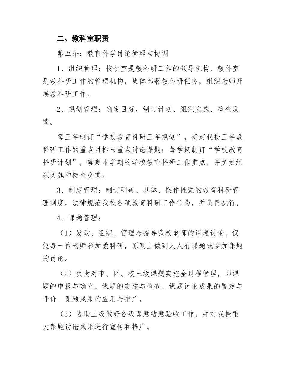中学教科研管理制度_第2页