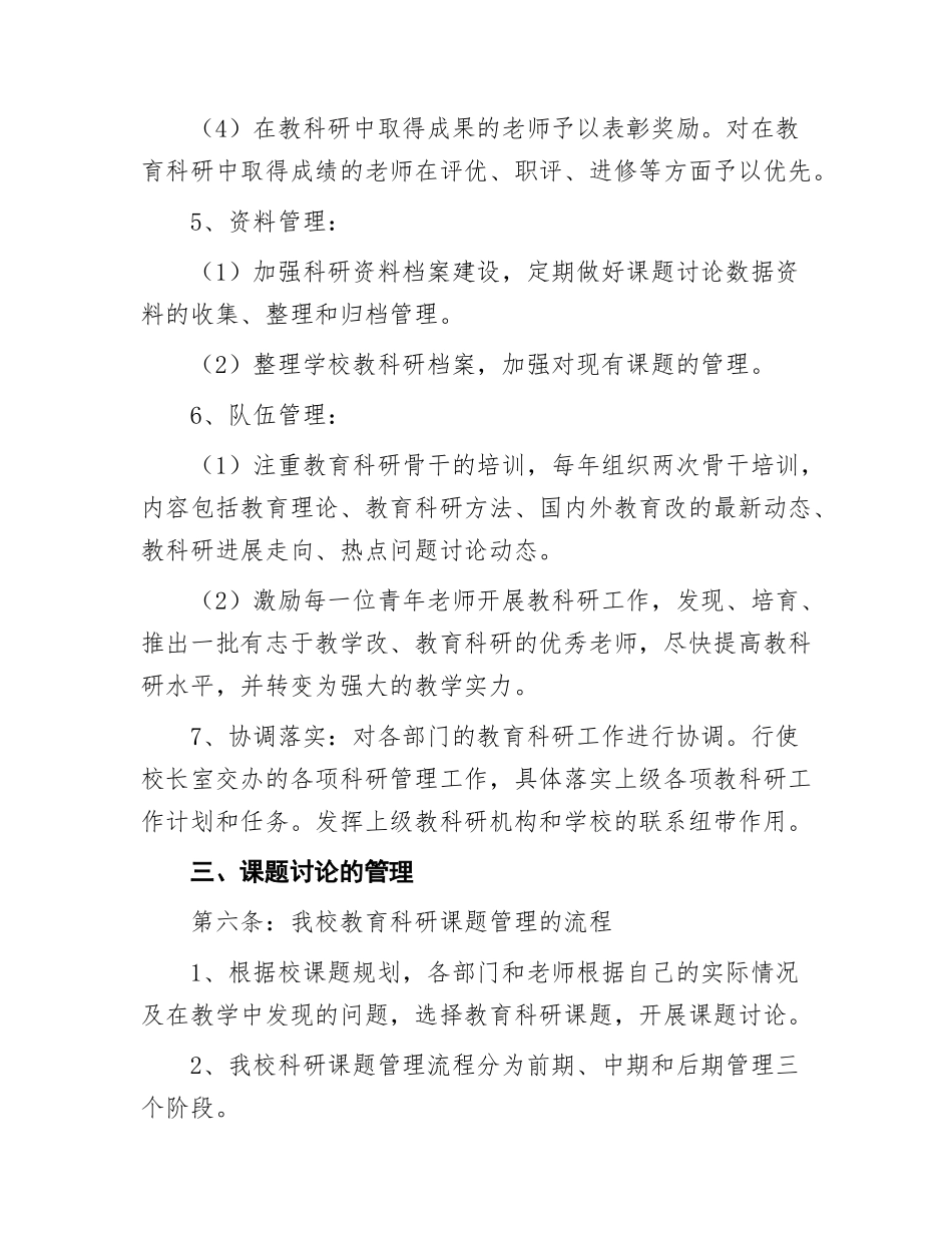 中学教科研管理制度_第3页