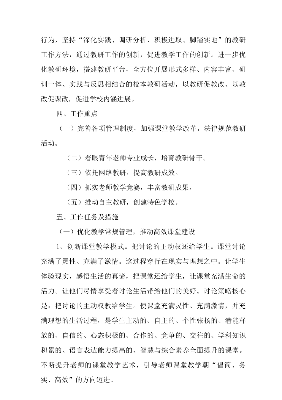 中学教科研工作制度_第2页