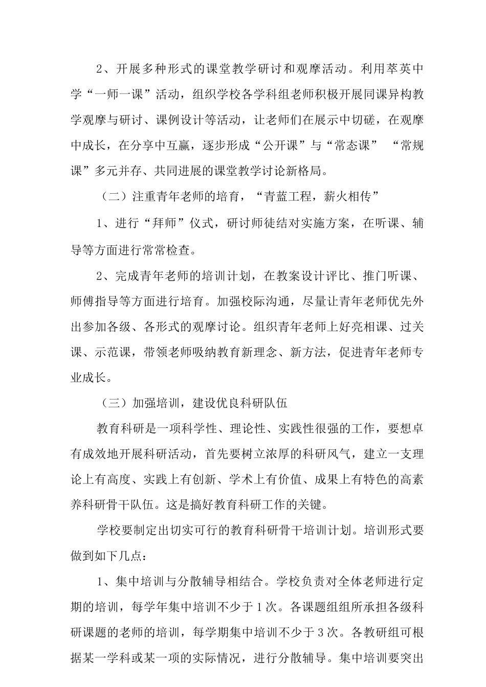 中学教科研工作制度_第3页