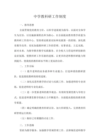 中学教科研工作制度