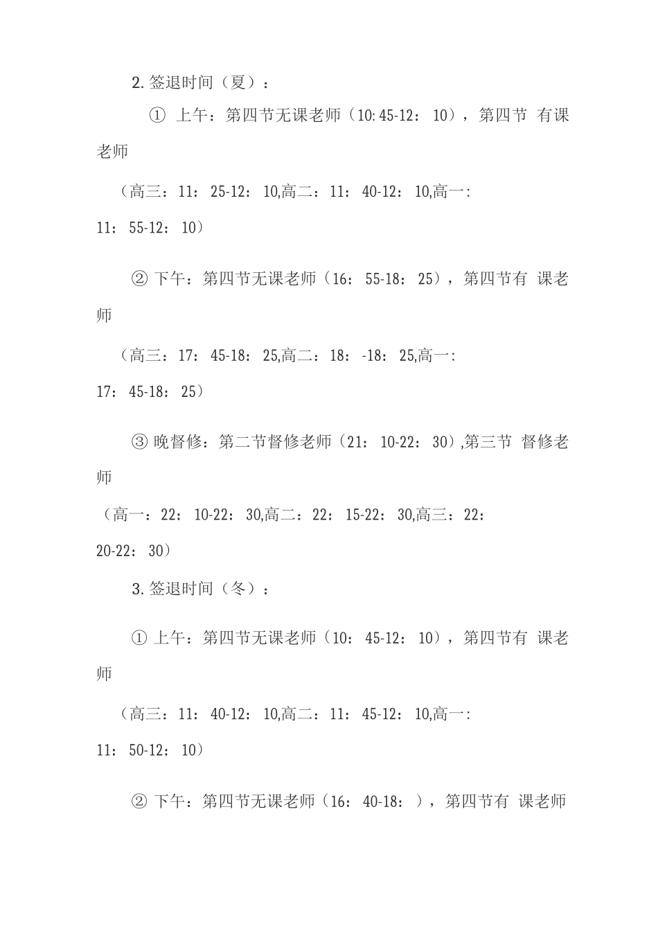 中学教职工坐班管理制度_第2页