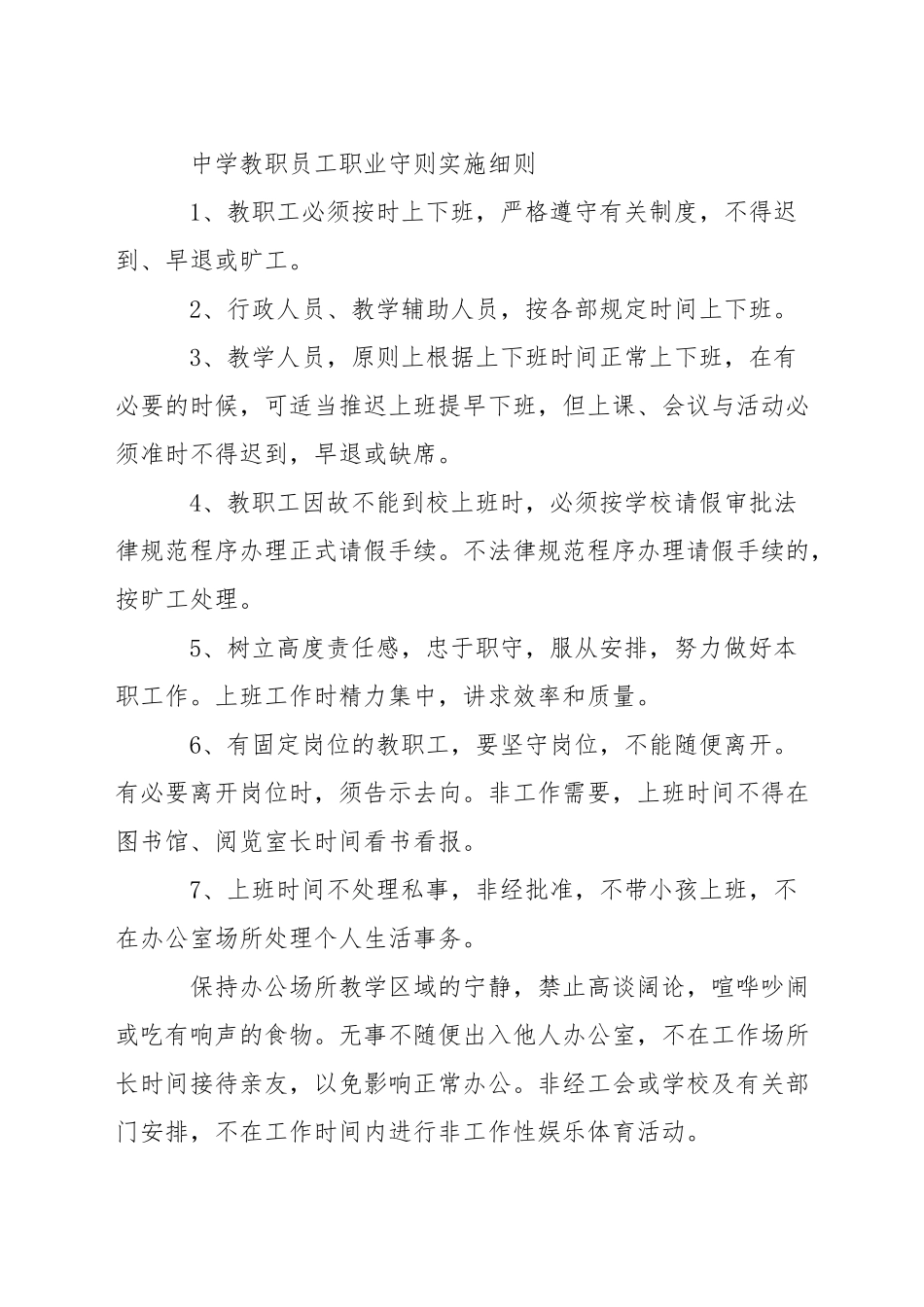 中学教职员工学法制度_第2页
