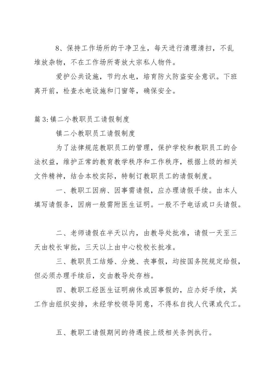 中学教职员工学法制度_第3页