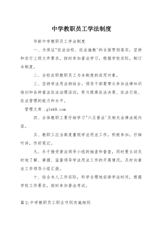 中学教职员工学法制度