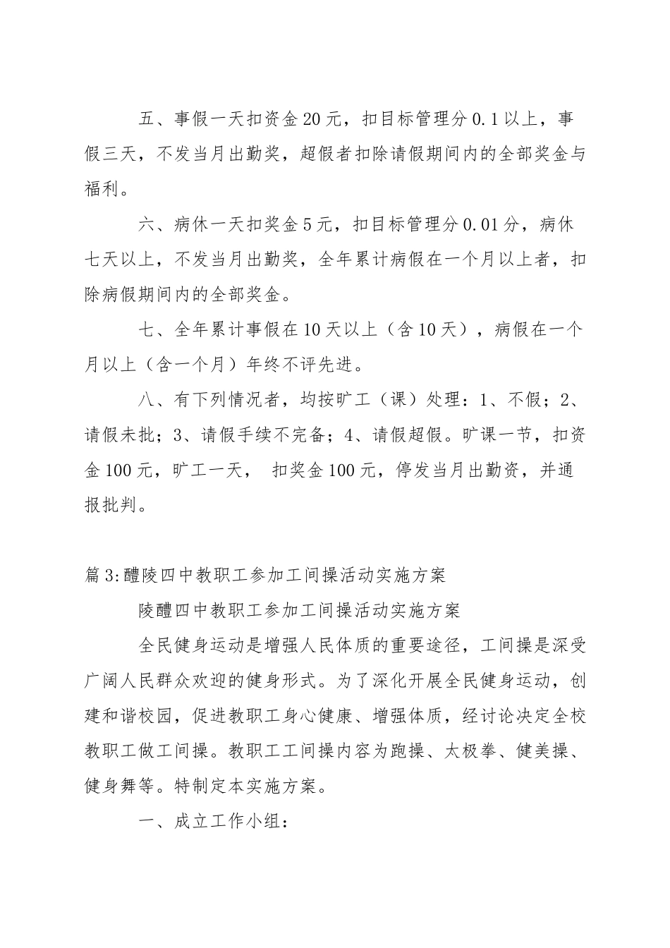 中学教职工职业道德规范_第3页