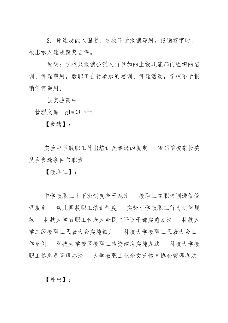 中学教职工外出培训及参选的规定_第2页