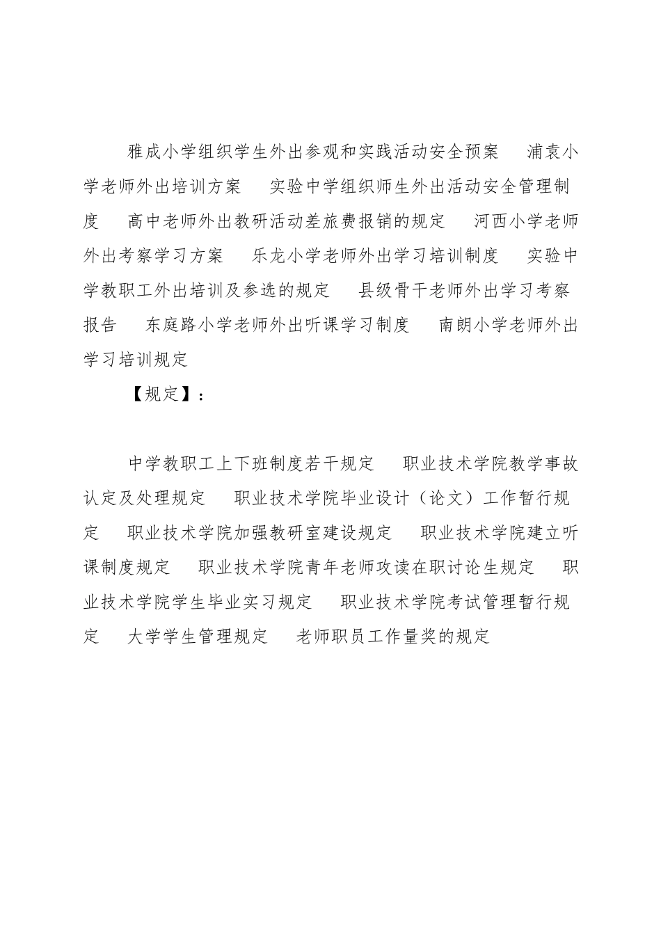 中学教职工外出培训及参选的规定_第3页