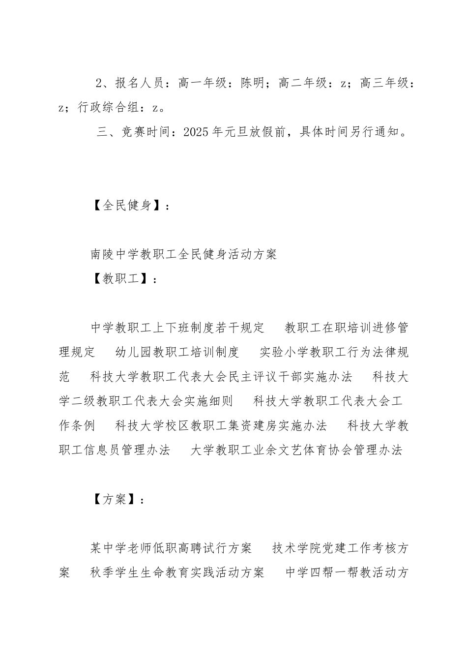 中学教职工全民健身活动方案_第2页