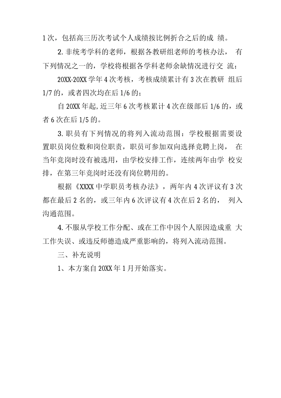 中学教职工流动方案_第2页