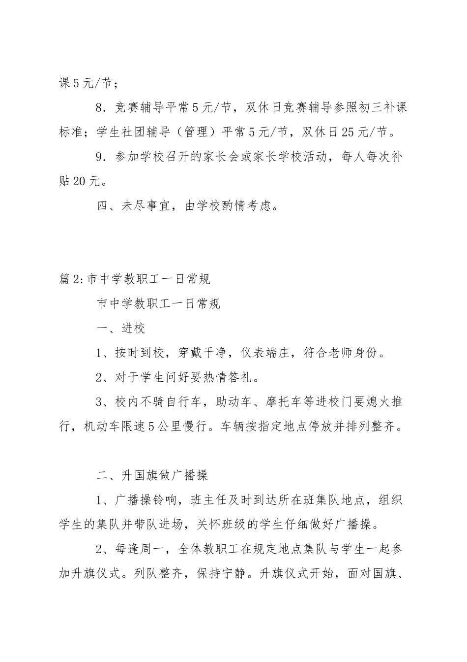 中学教职工加班补贴发放标准规定_第2页