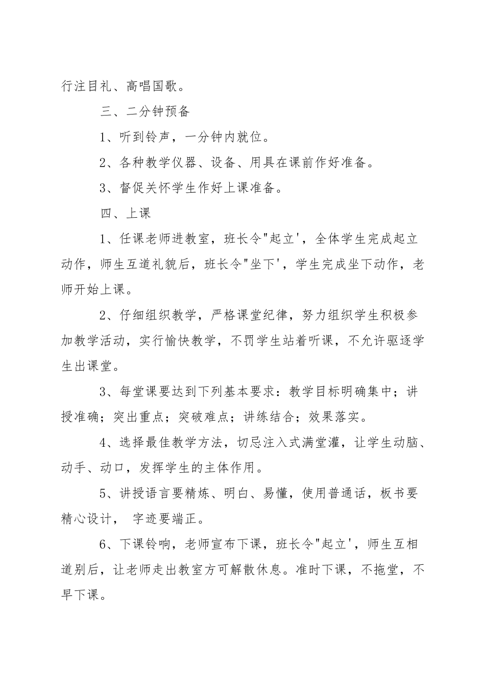 中学教职工加班补贴发放标准规定_第3页