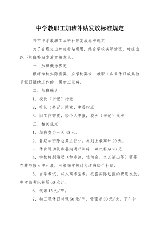 中学教职工加班补贴发放标准规定