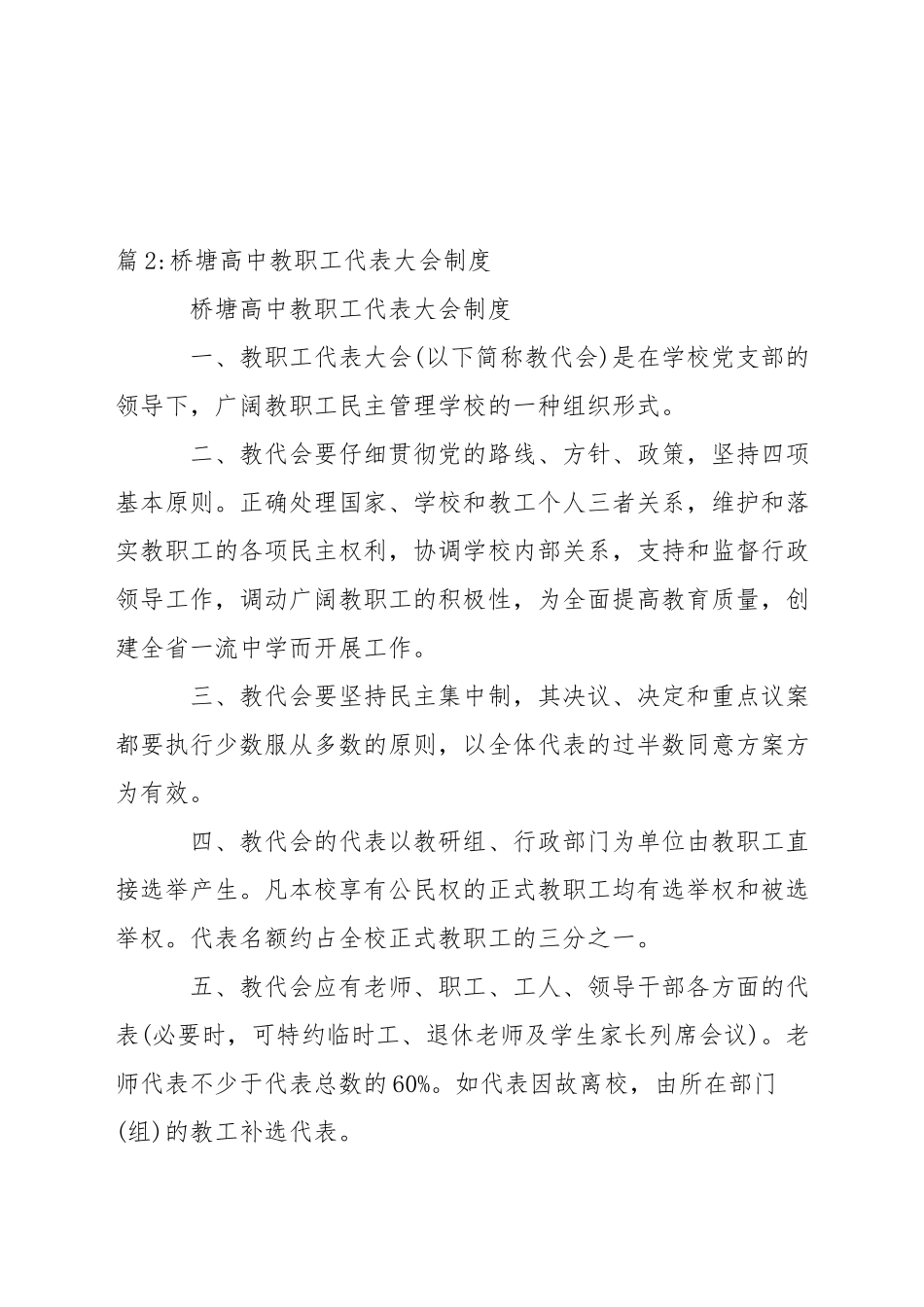 中学教职工职业道德职责要求_第2页