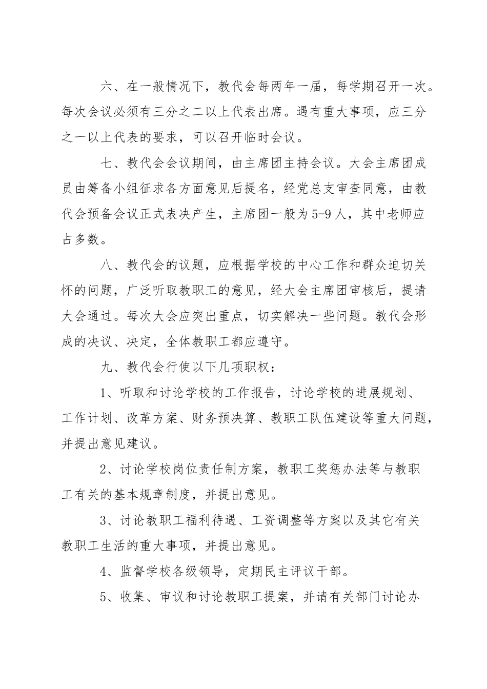 中学教职工职业道德职责要求_第3页