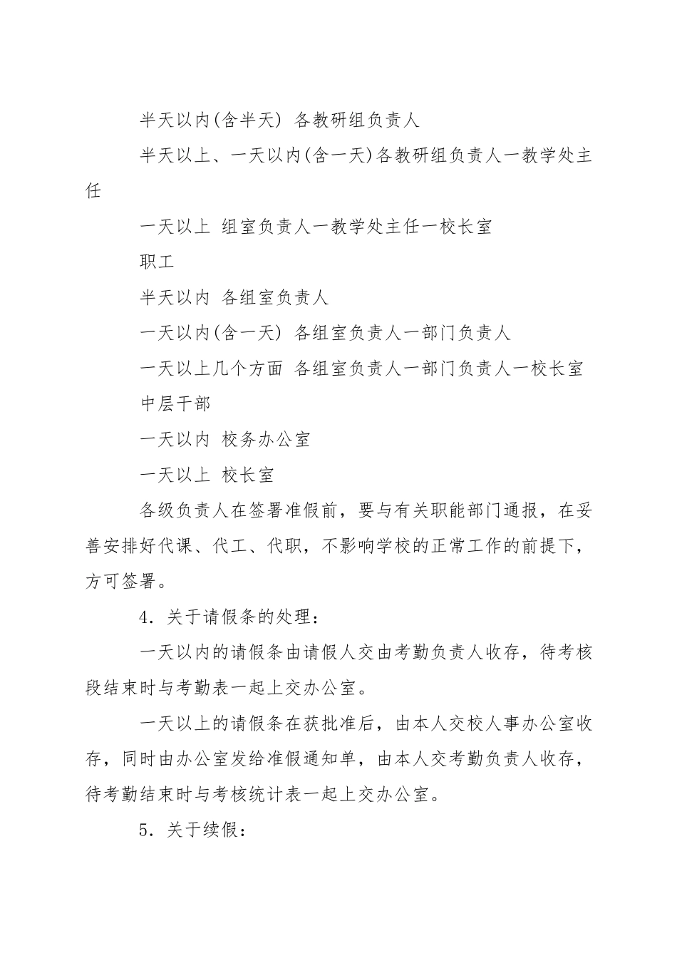 中学教职工考勤制度、请假审批规范程序和实施细则_第2页