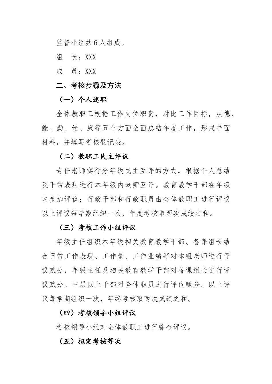 中学教职工年度考核办法_第2页