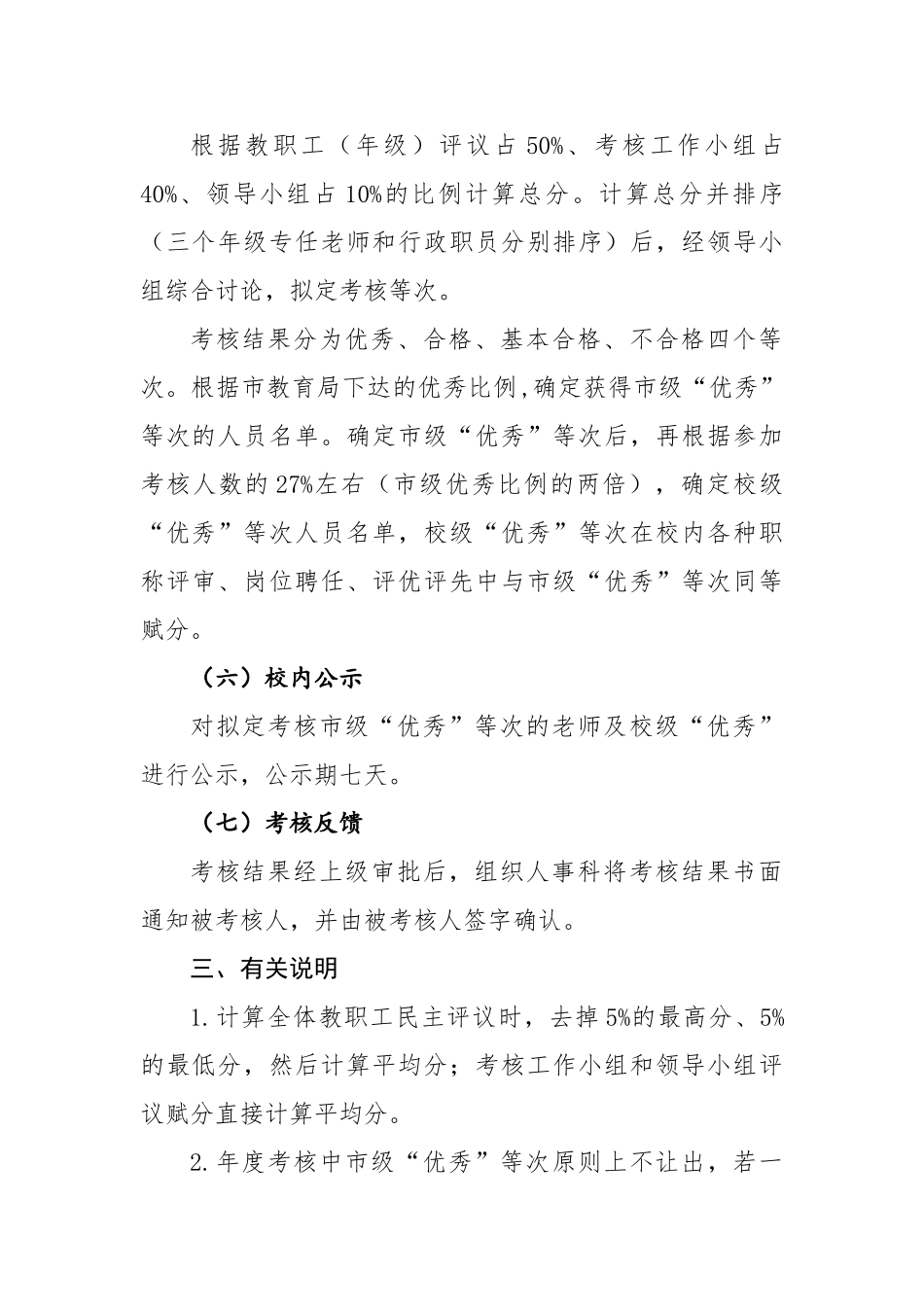 中学教职工年度考核办法_第3页