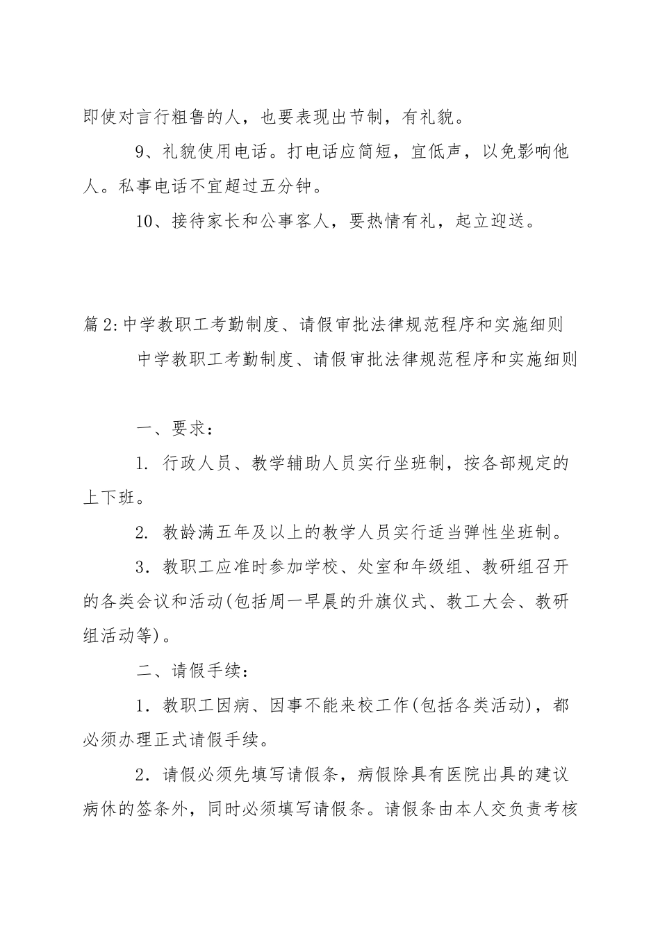 中学教职工校园礼貌实施细则_第2页
