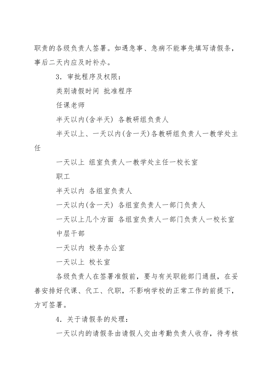 中学教职工校园礼貌实施细则_第3页