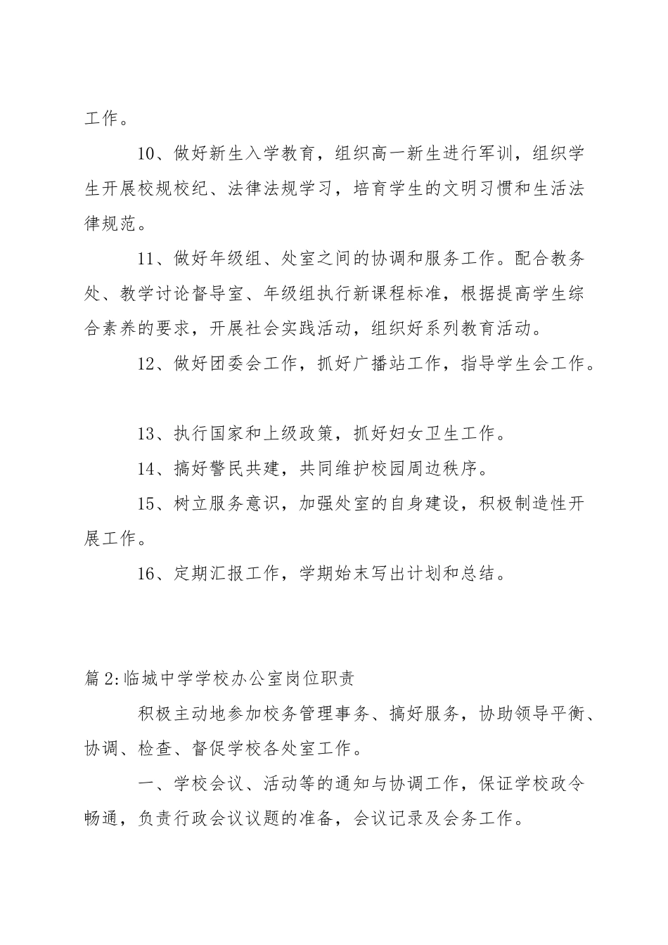 中学教育处岗位职责_第2页